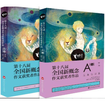 現貨 第十八屆全國新概念獲奬者作品A+B捲 盛開 蜂鳥 青春 生活 作文 新概念 暢銷書籍 盛開·9