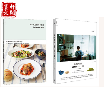 正版现货 】理想国 套装2册 ：永续生活:家的创想物语 意迪 (ID?E)著+ 無印良品的四季食谱 pdf epub mobi 下载
