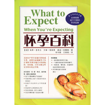 《怀孕百科》 (美)麦考夫 ,李华颖, 南海出版公司 pdf epub mobi 下载