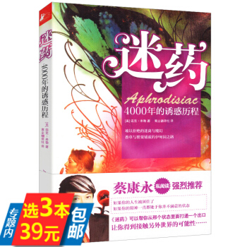 【選3本39】4000年的誘惑曆程：迷yao 邁剋·米勒著 （彩色圖文版）兩性文化緻命藥癮煙火撩人誘 pdf epub mobi 下载