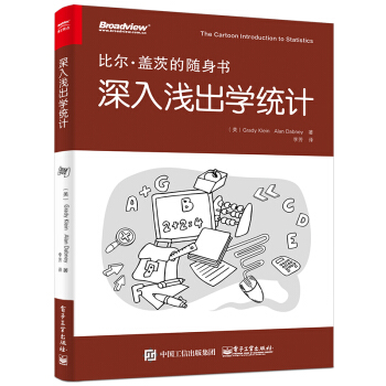 深入淺齣學統計 比爾蓋茨的隨身書 統計學教程書籍 統計學入門教材 統計學基礎 統計學從入門到精通