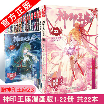 神印王座漫画 1-22 送神印王座漫画23 全套23册 pdf epub mobi 下载