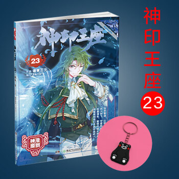 神印王座漫画 23 pdf epub mobi 下载