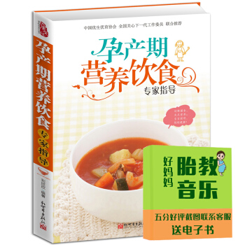 正版 孕産期營養飲食專傢指導 懷孕書籍暢銷書 孕期飲食指導 孕婦食譜書籍 孕媽媽營養食譜全書 孕婦書