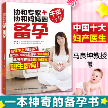 协和专家+协和妈妈圈干货分享备孕 孕妇书籍大全怀孕期 孕期书籍大全怀孕书籍胎教故事书孕妇书籍十