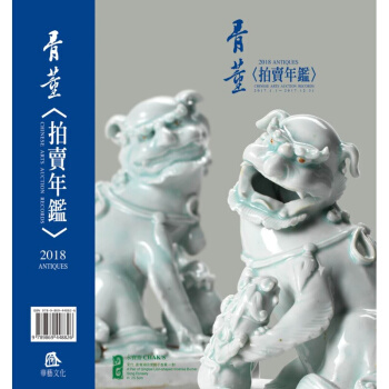 【促销1天】《2018骨董拍卖年鉴》华艺文化出版社 另荐古董拍卖年鉴 文物拍卖大典 中国艺术品 pdf epub mobi 下载