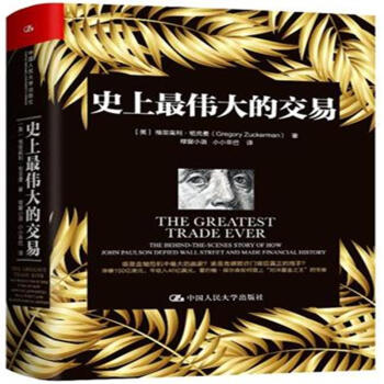 史上最偉大的交易 pdf epub mobi 下载