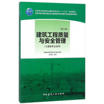 建筑工程质量与安全管理 pdf epub mobi 电子书 下载