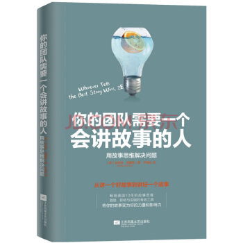 你的团队需要一个会讲故事的人 pdf epub mobi 下载