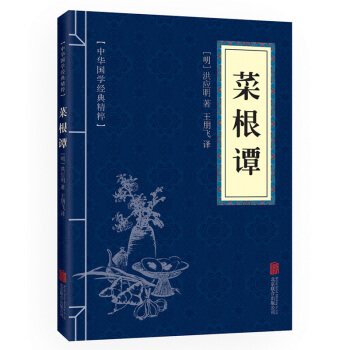 口袋便攜版 菜根譚 中華國學經典精粹 哲學暢銷書 青少年課外讀物國學經典平裝文白對照 處世三大奇書 菜根譚 pdf epub mobi 下载