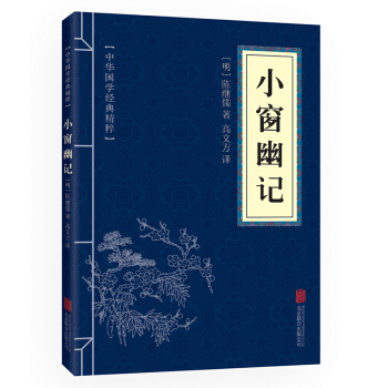 口袋便攜版 菜根譚 中華國學經典精粹 哲學暢銷書 青少年課外讀物國學經典平裝文白對照 處世三大奇書 小窗幽記 pdf epub mobi 下载