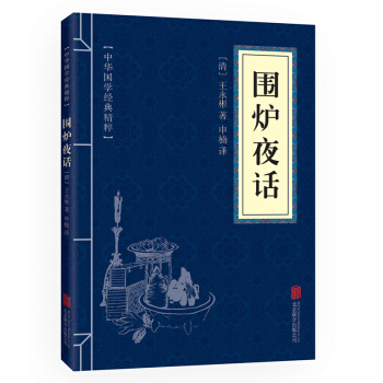 口袋便攜版 菜根譚 中華國學經典精粹 哲學暢銷書 青少年課外讀物國學經典平裝文白對照 處世三大奇書 圍爐夜話 pdf epub mobi 下载