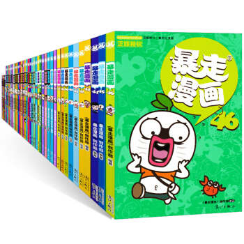 【更新46册任选一本】暴走漫画书全集爆笑漫画书暴走漫画精选集动漫卡通爆笑校园王国王尼玛漫画 暴走漫画1