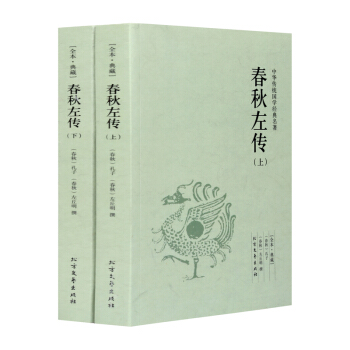 春秋左传注正版全本全注全译 中国国学经典古代史春秋战国历史书籍书排行榜青少年版高中生必读左