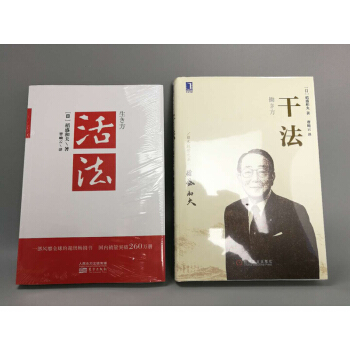全2冊 稻盛和夫的書 活法+乾法 全集 經營哲學 pdf epub mobi 下载
