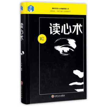 讀心術 人際交往職場溝通 微錶情微動作慧眼觀察 催眠洞悉內心犯罪心理學入門基礎書籍 心理學 pdf epub mobi 下载