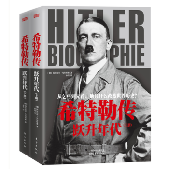 【正版现货】希特勒传：跃升年代 pdf epub mobi 电子书 下载