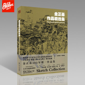 2014新书画集金正基作品精选集金政基kimjunggi动画基础 pdf epub mobi 电子书 下载
