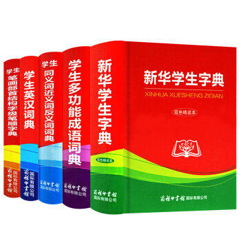 2017新华字典 正版套装书籍 同义词近义词反义词/笔画部首结构/新华学生字典/多功能成语词典/学生 pdf epub mobi 电子书 下载