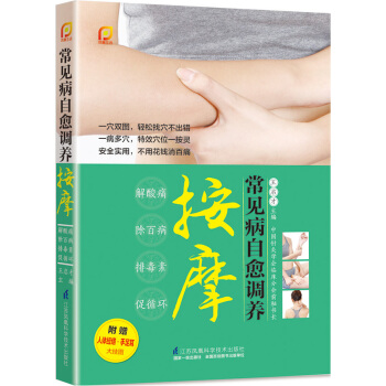 常见病自愈调养按摩 王启才 生活时尚正版书籍书店文学散文经管励志图书小说