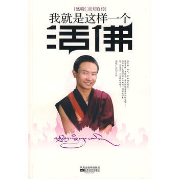 我就是這樣一個活佛 pdf epub mobi 電子書 下載