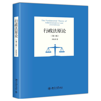 行政法原论（第三版） 周佑勇 北大 9787301292198 pdf epub mobi 下载