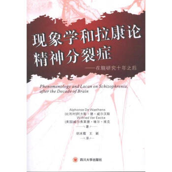 现象学和拉康论精神分裂症：在脑研究十年之后 （比）威尔汉斯 （美）埃克 著作 胡冰霜 王颖 译者 皮 pdf epub mobi 电子书 下载