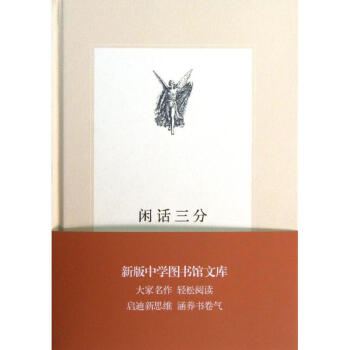 闲话三分 陈迩冬 著作 中学教辅文教 新华书店正版图书籍 生活.读书.新知三联书店 pdf epub mobi 电子书 下载