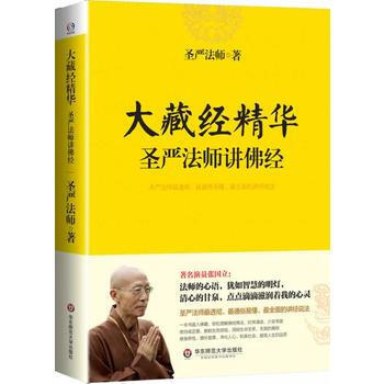 大藏經精華——聖嚴法師講佛經 pdf epub mobi 電子書 下載