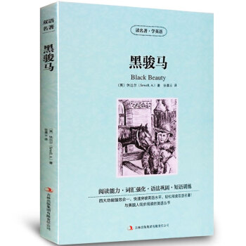 黑駿馬 中英漢對照雙語讀物 英漢全譯本世界名著 黑駿馬 英文版 全譯本 中英文對照 學英語 pdf epub mobi 下载