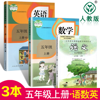 2018小學5五年級上冊語文書數學英語pep（3年級起點）人教版教材全套3本課本 五年級上冊數學書英 pdf epub mobi 下载