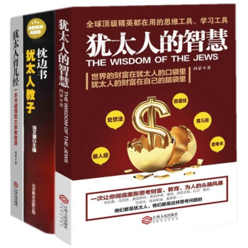 正版现货 读美文库·犹太人的智慧:为什么他们如此富有、如此 西蒙 著 成功励志 犹太人的教子枕边书犹 pdf epub mobi 下载