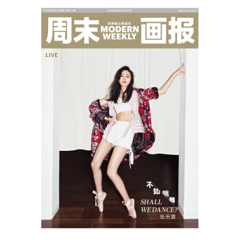 周末画报 2018年5月1011期 张天爱