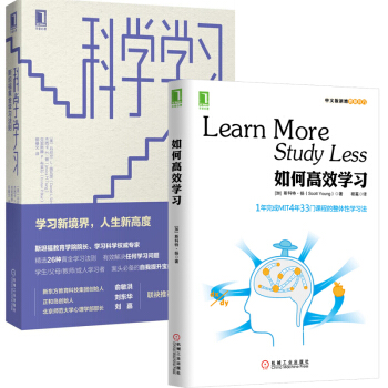 包郵科學學習斯坦福黃金學習法則學習方法指南+如何高效學習1年完成MIT4年33門課程的整體性學習 pdf epub mobi 下载