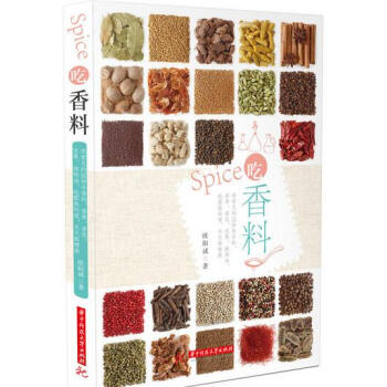 吃香料 食用香料香辛料製作大全教程書籍 醬料製作書籍 調香術 香料品種類大全 香料配方調製調配步驟詳 pdf epub mobi 下载