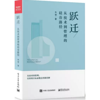 跃迁 从技术到管理的硅谷路径 朱赟的技术管理课 职场管理书籍 IT技术团队管理之道 如何打 pdf epub mobi 下载