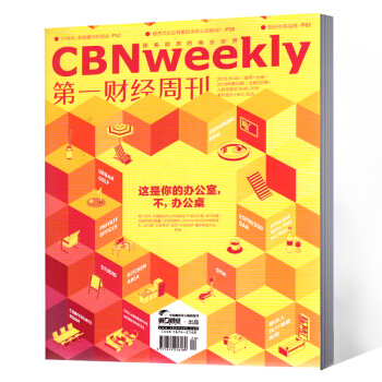 第一財經周刊雜誌 2018年20期總第505期