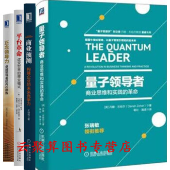 4冊 量子 商業思維和實踐的革命+商業預測+重塑增長 成本削重組和轉型的戰略指南+正念領導力 互聯網 pdf epub mobi 下载