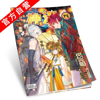 【官方自营】正版现货 神漫杂志116期 中南天使 天使出品 pdf epub mobi 下载