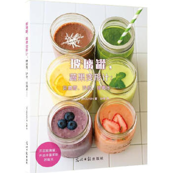 玻璃罐,蔬果变形计 (日)WOONIN 著;谷雨 译 著作 饮食营养 食疗生活 新华书店正版图书籍