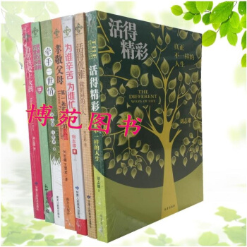 活得优雅+活得精彩+为谁辛苦为谁忙+孝敬父母+牵手一世情+父母的6堂训练课+当男孩爱上女孩（套装共7 pdf epub mobi 下载