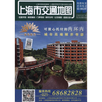 2018上海市交通地图 上海旅游交通地图册 上海城区郊区城市地图 上海政区交通旅游 上海迪斯尼乐园 pdf epub mobi 下载