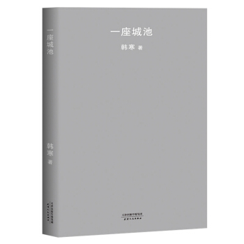 【现货】正版 座城池（2018新版）韩寒 部青春流浪小说 改编为电影、话剧 热门书籍 韩寒长篇小 pdf epub mobi 下载