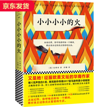 小小小小的火 pdf epub mobi 電子書 下載