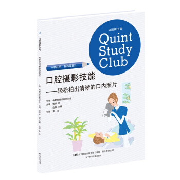 口腔摄影技能 pdf epub mobi 电子书 下载