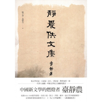 [B126] 靜農佚文集 pdf epub mobi 电子书 下载