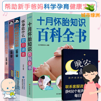 懷孕書籍十月懷胎知識百科全書全套 胎教故事書 胎教書籍 孕期書籍大全 懷孕期孕婦食譜營養書 pdf epub mobi 下载