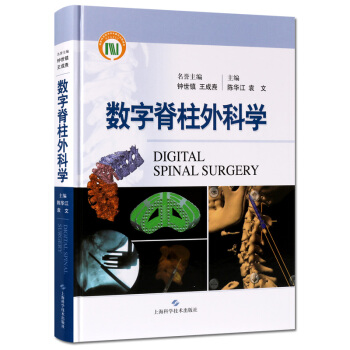 数字脊柱外科学 数字技术应用 医学书籍 pdf epub mobi 电子书 下载