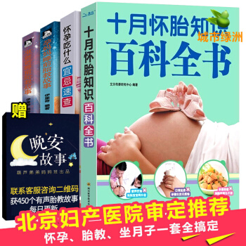 懷孕書籍十月懷胎全套知識百科全書孕婦書籍大全懷孕期適閤看的胎教故事書備孕孕期食譜營養食物 pdf epub mobi 下载
