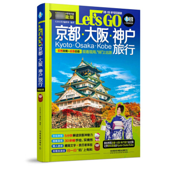 京都大阪神戶旅行Let’s Go 2018京都大阪神戶旅遊攻略旅行Let’s Go 日本旅遊攻略 日 pdf epub mobi 電子書 下載